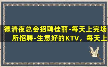 抚顺KTV招聘