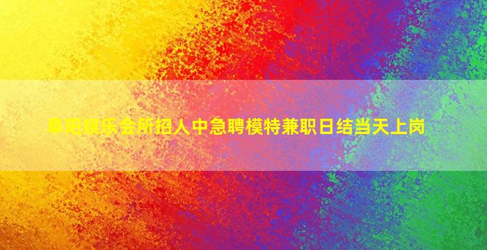 商洛KTV招聘